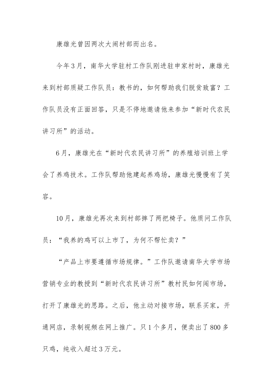 “讲习所”里故事多_第3页