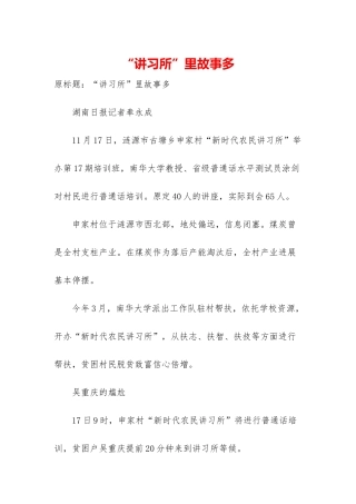 “讲习所”里故事多