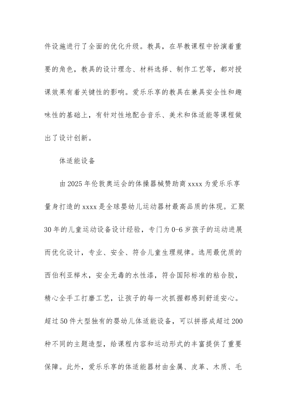 “软硬兼施”打造早教行业核心竞争力-核心竞争力_第2页