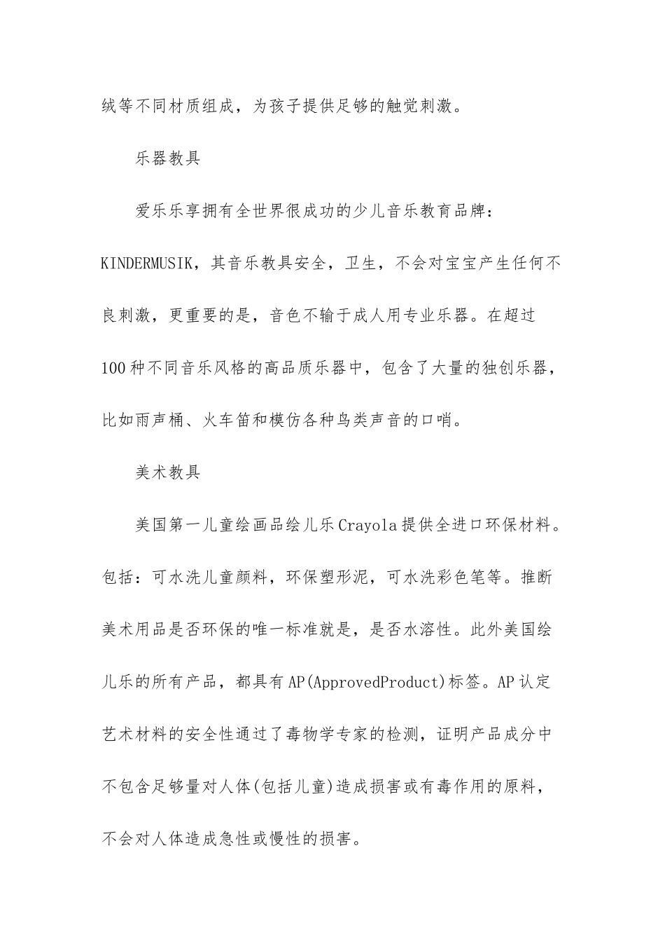 “软硬兼施”打造早教行业核心竞争力-核心竞争力_第3页