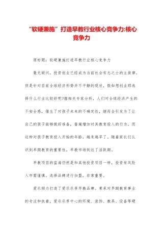 “软硬兼施”打造早教行业核心竞争力-核心竞争力