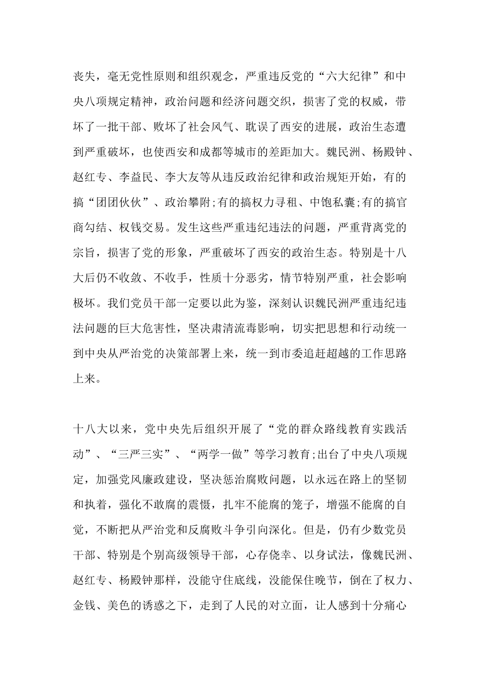“重塑政治生态奋力推进国际化大都市建设”观展心得_第2页