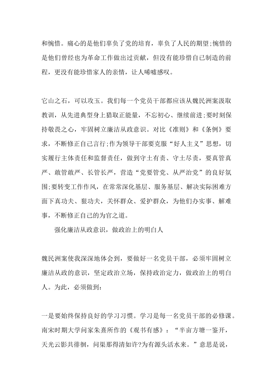 “重塑政治生态奋力推进国际化大都市建设”观展心得_第3页