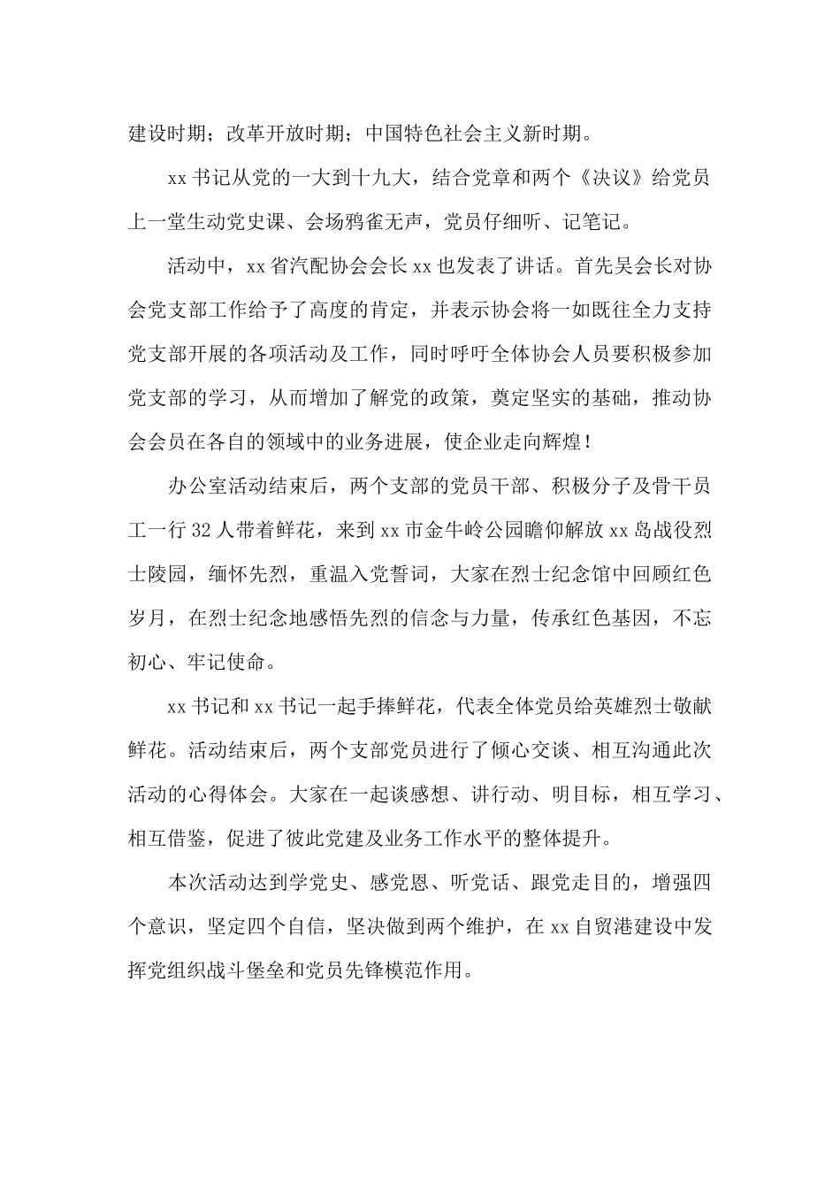 “迎国庆、学党史”党日主题活动总结_第2页