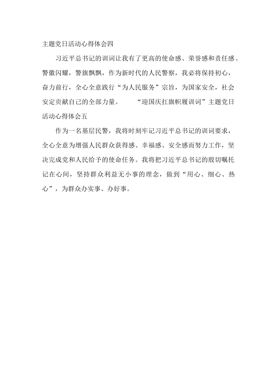 “迎国庆-扛旗帜-履训词”主题党日活动心得体会_第2页