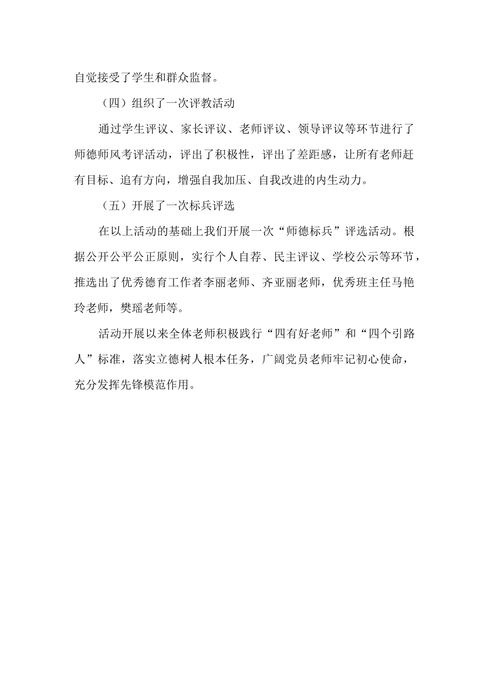 “铸师魂、强师德、正师风”专题教育活动总结_第2页