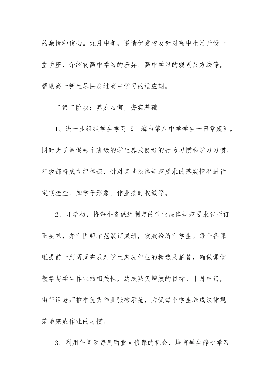 “高一年级部学年第一学期计划”学校工作计划_第2页