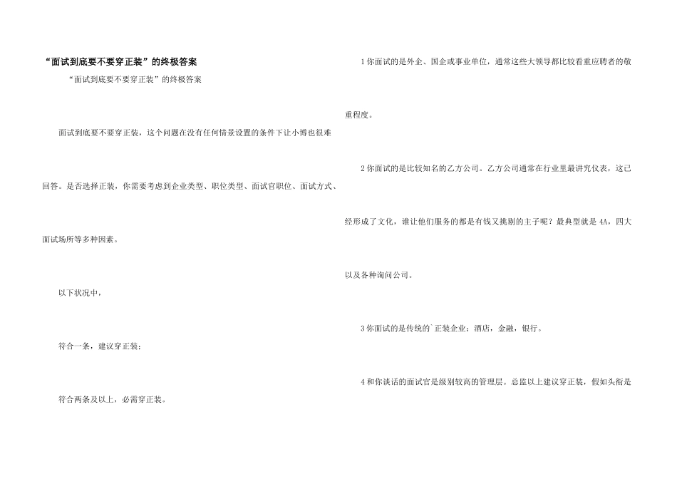 “面试到底要不要穿正装”的终极答案_第1页