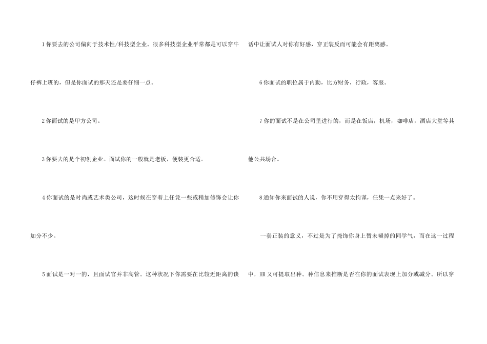 “面试到底要不要穿正装”的终极答案_第3页