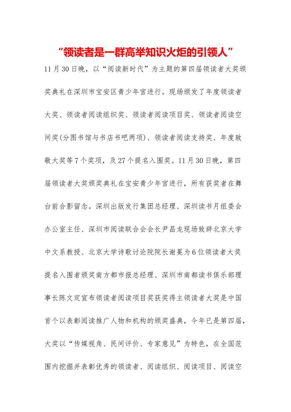 “领读者是一群高举知识火炬的引领人”_第1页