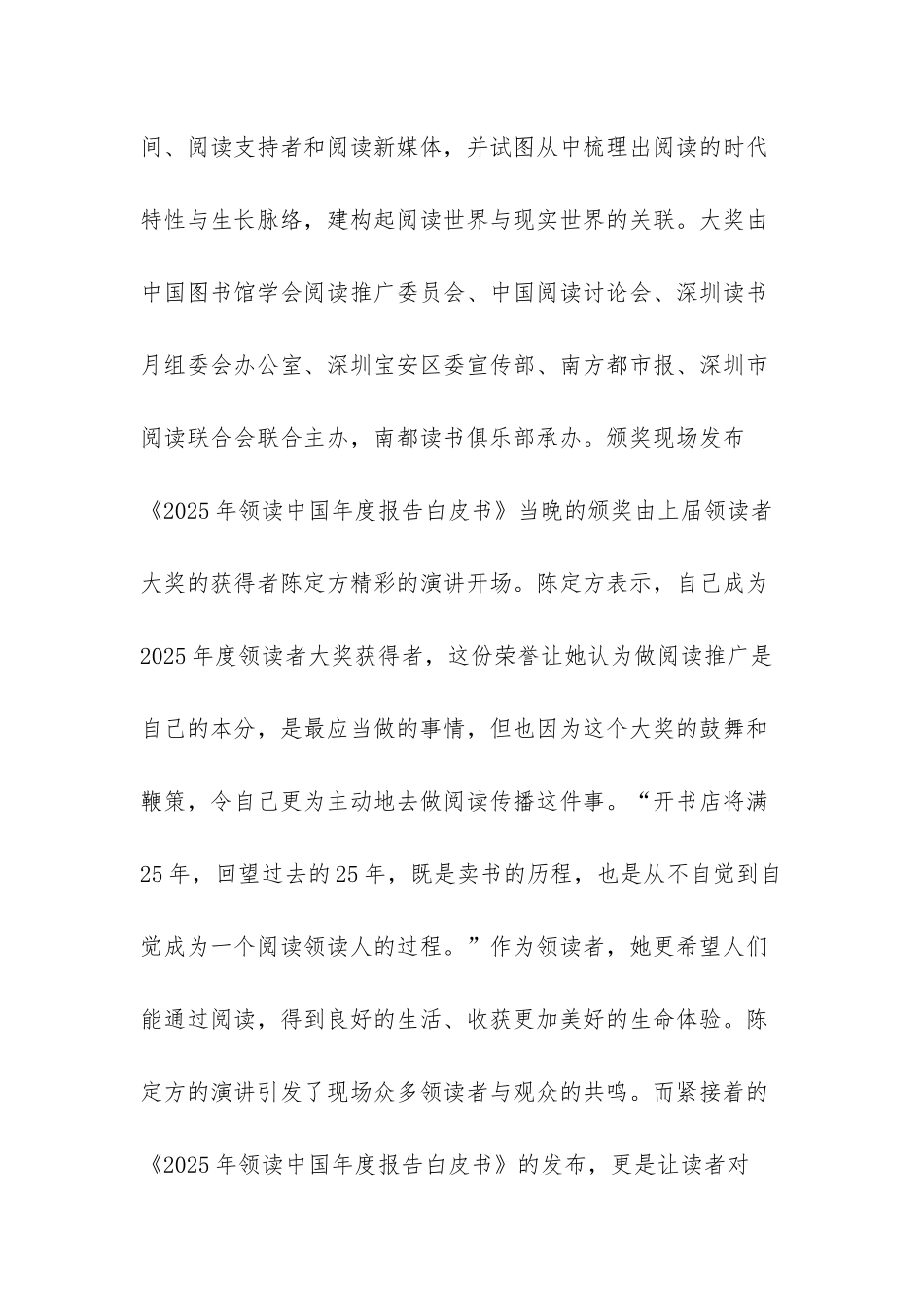 “领读者是一群高举知识火炬的引领人”_第2页