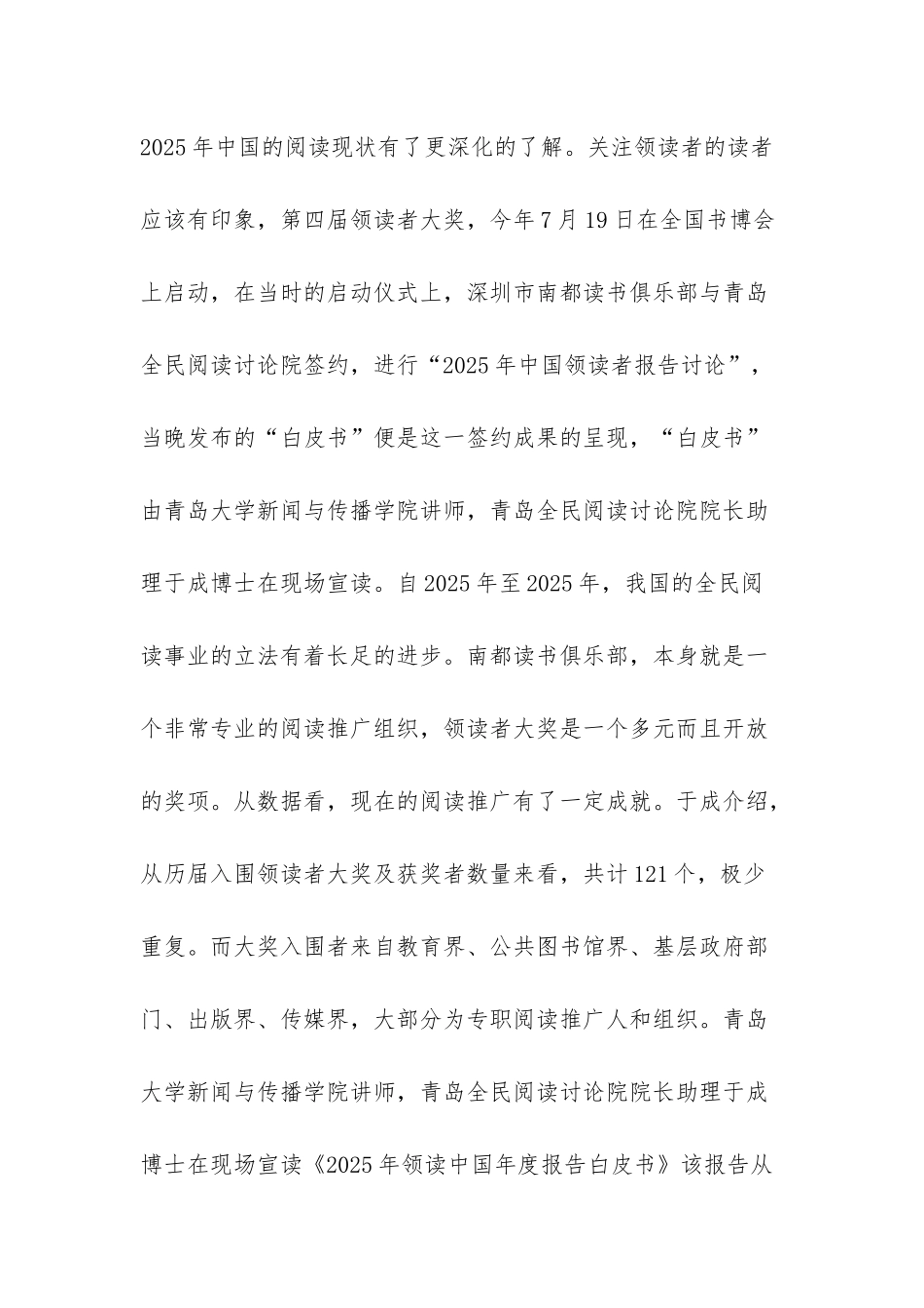 “领读者是一群高举知识火炬的引领人”_第3页