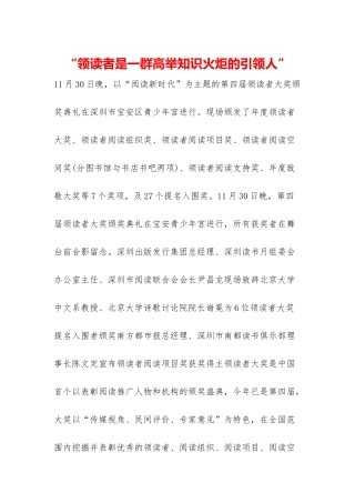 “领读者是一群高举知识火炬的引领人”