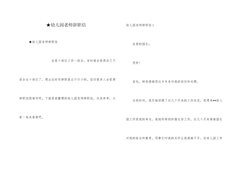 ★幼儿园老师辞职信_第1页