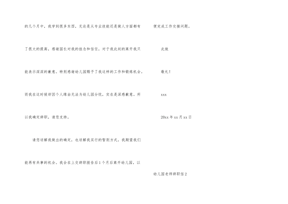 ★幼儿园老师辞职信_第2页