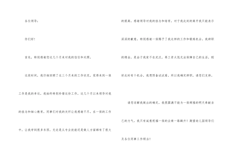 ★幼儿园老师辞职信_第3页