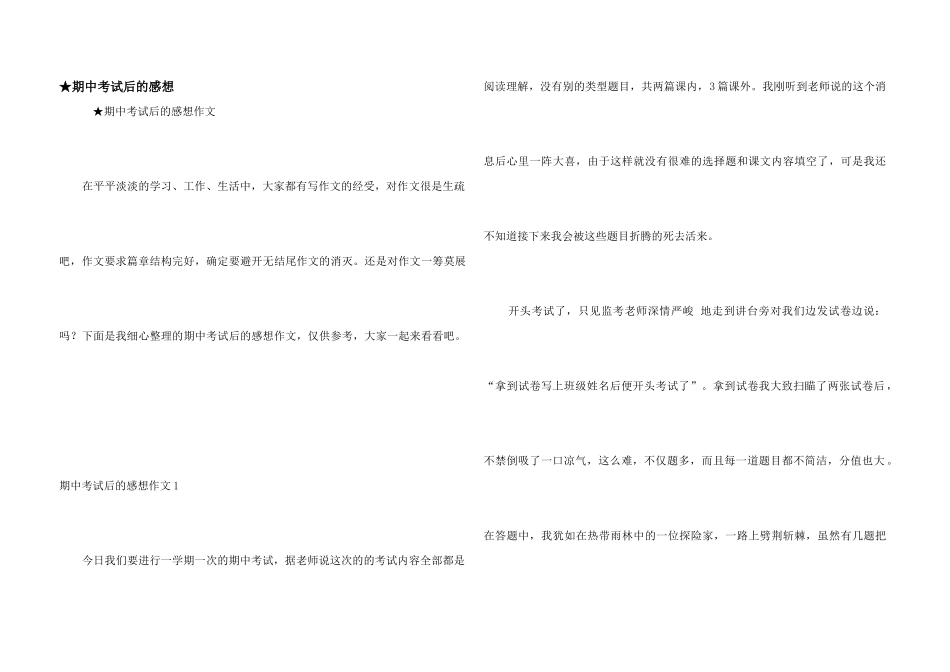 ★期中考试后的感想_第1页