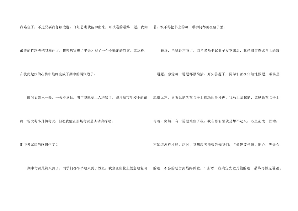 ★期中考试后的感想_第2页
