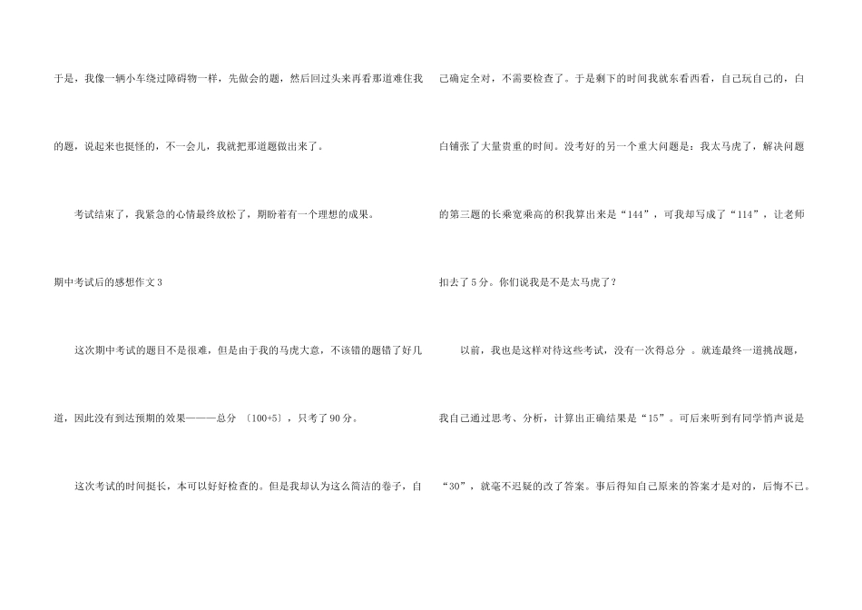 ★期中考试后的感想_第3页