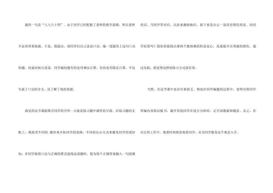《8的乘法口诀》数学教学反思_第2页