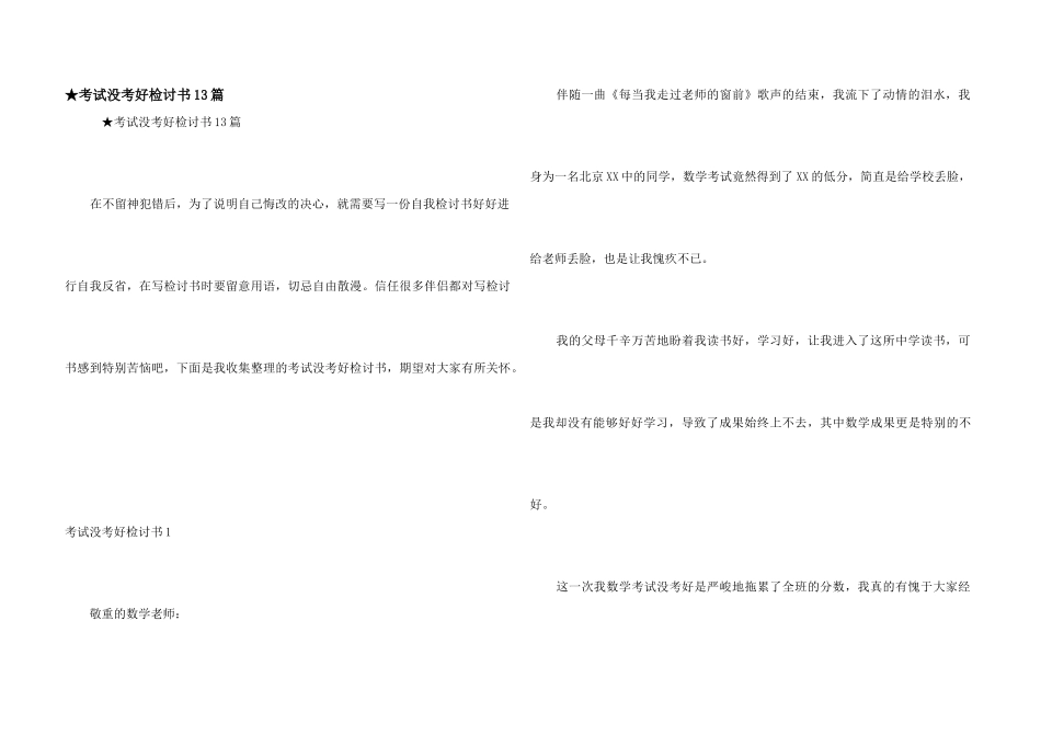 ★考试没考好检讨书13篇_第1页