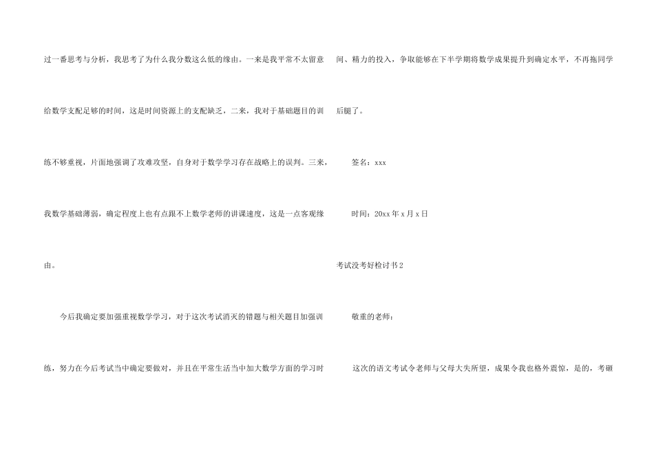 ★考试没考好检讨书13篇_第2页