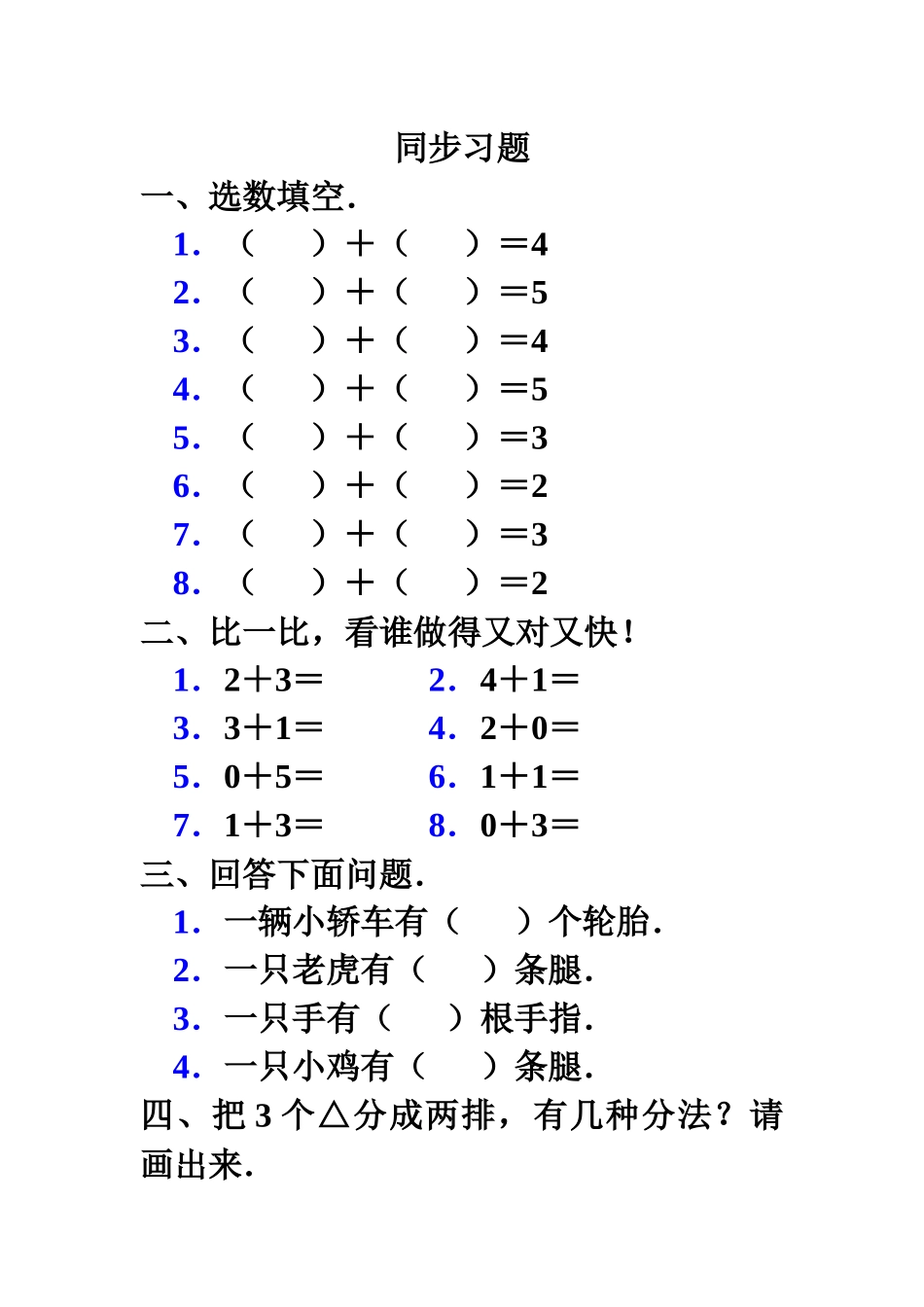 《一共有多少》同步习题3_第1页