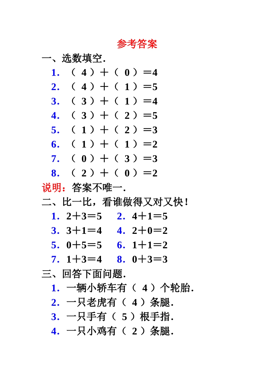 《一共有多少》同步习题3_第2页
