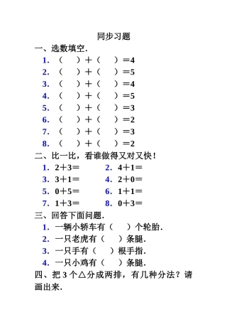 《一共有多少》同步习题3