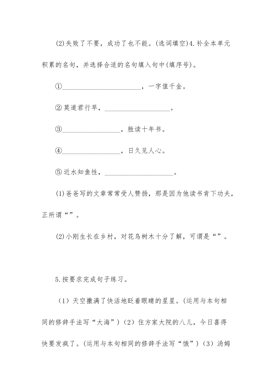 〈停课不停学〉小学+线上线下教学衔接——小学语文六年下第二单元学情诊断_第2页
