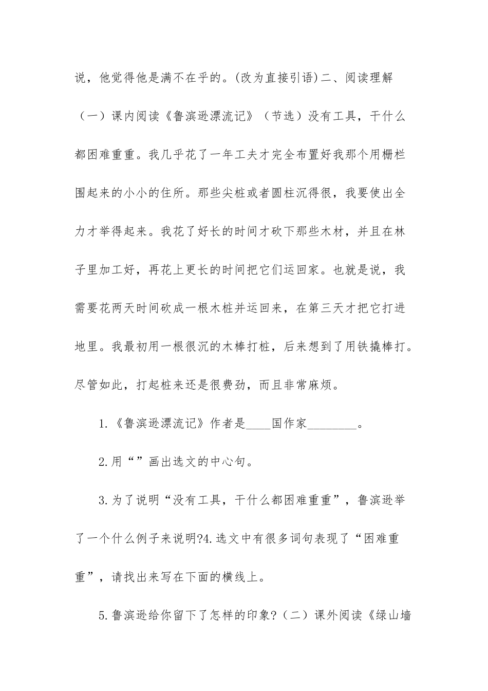 〈停课不停学〉小学+线上线下教学衔接——小学语文六年下第二单元学情诊断_第3页