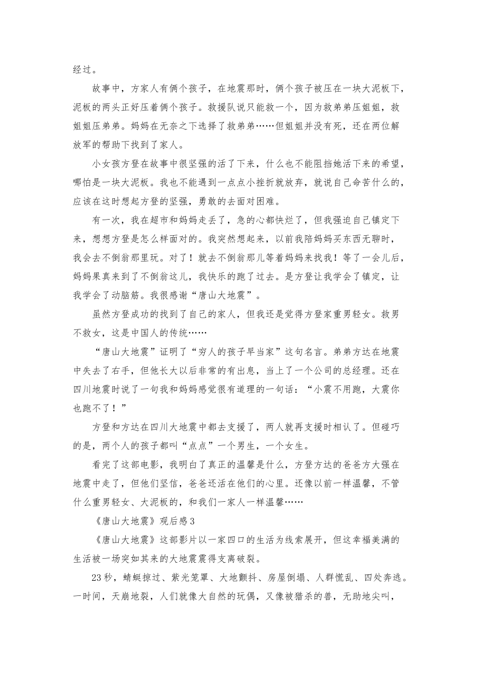 《-唐山大地震》观后感_第2页