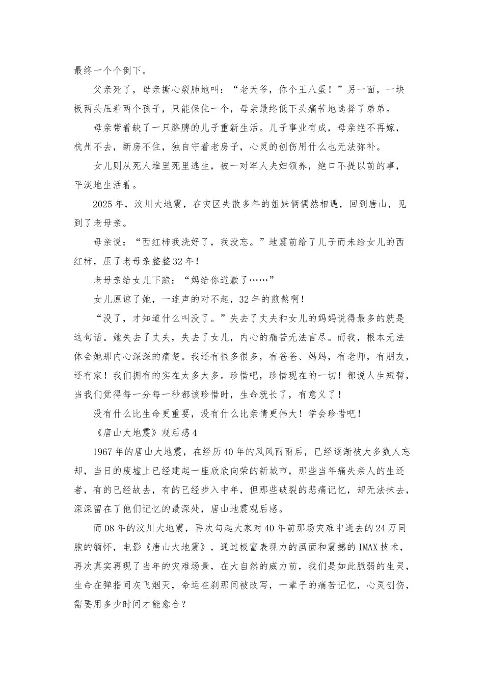 《-唐山大地震》观后感_第3页