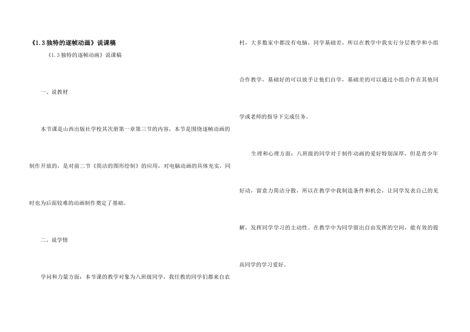 《1.3独特的逐帧动画》说课稿_第1页