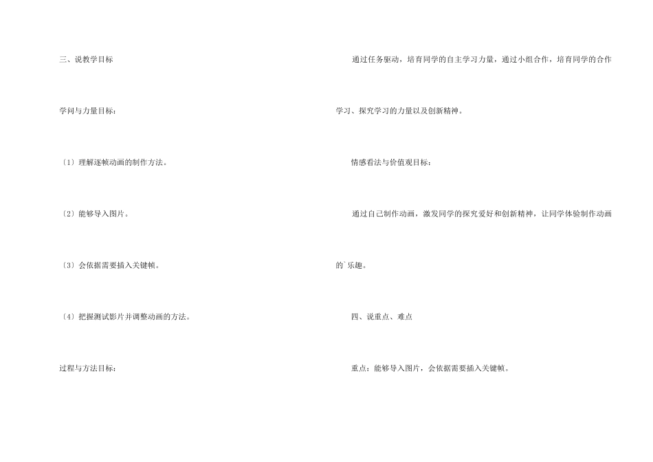 《1.3独特的逐帧动画》说课稿_第2页