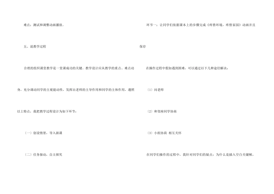 《1.3独特的逐帧动画》说课稿_第3页