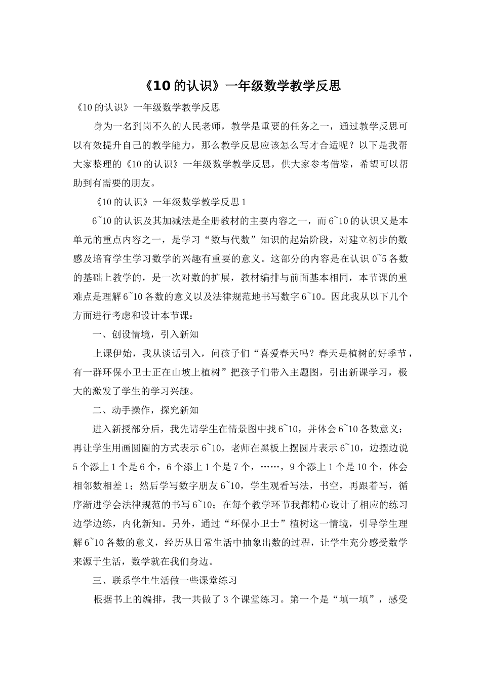 《10的认识》一年级数学教学反思_第1页