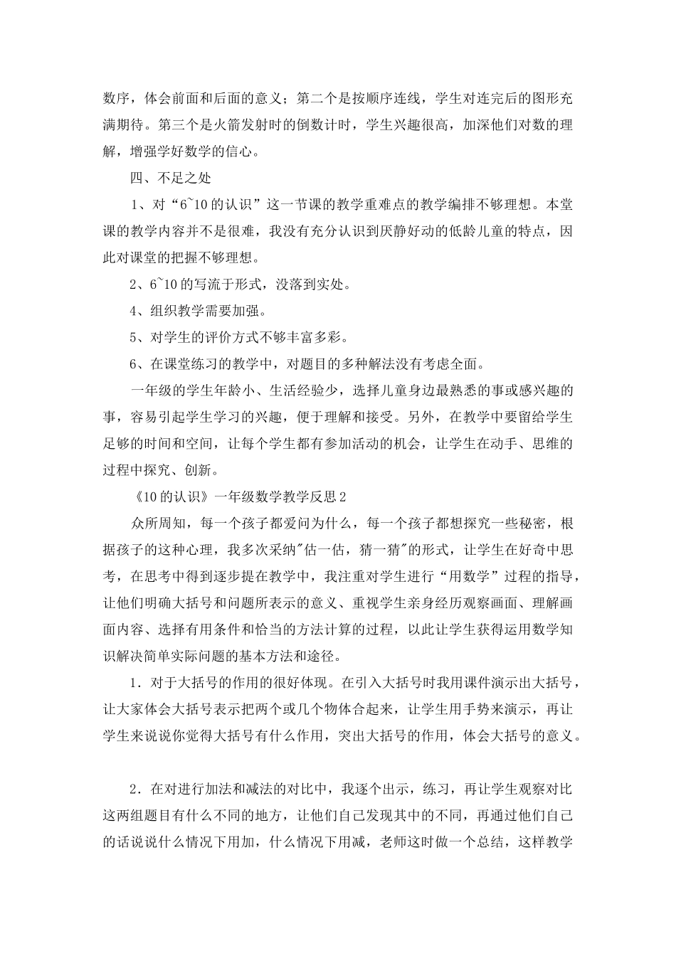 《10的认识》一年级数学教学反思_第2页