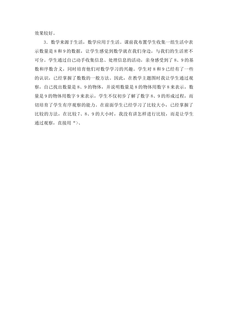 《10的认识》一年级数学教学反思_第3页