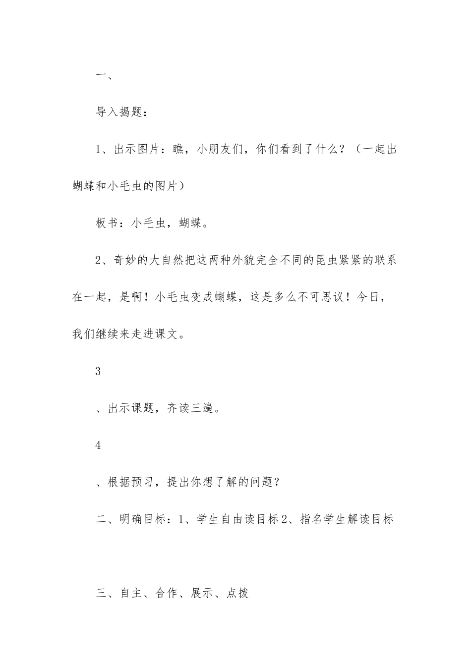 《-小毛虫-》学习活动设计_第2页