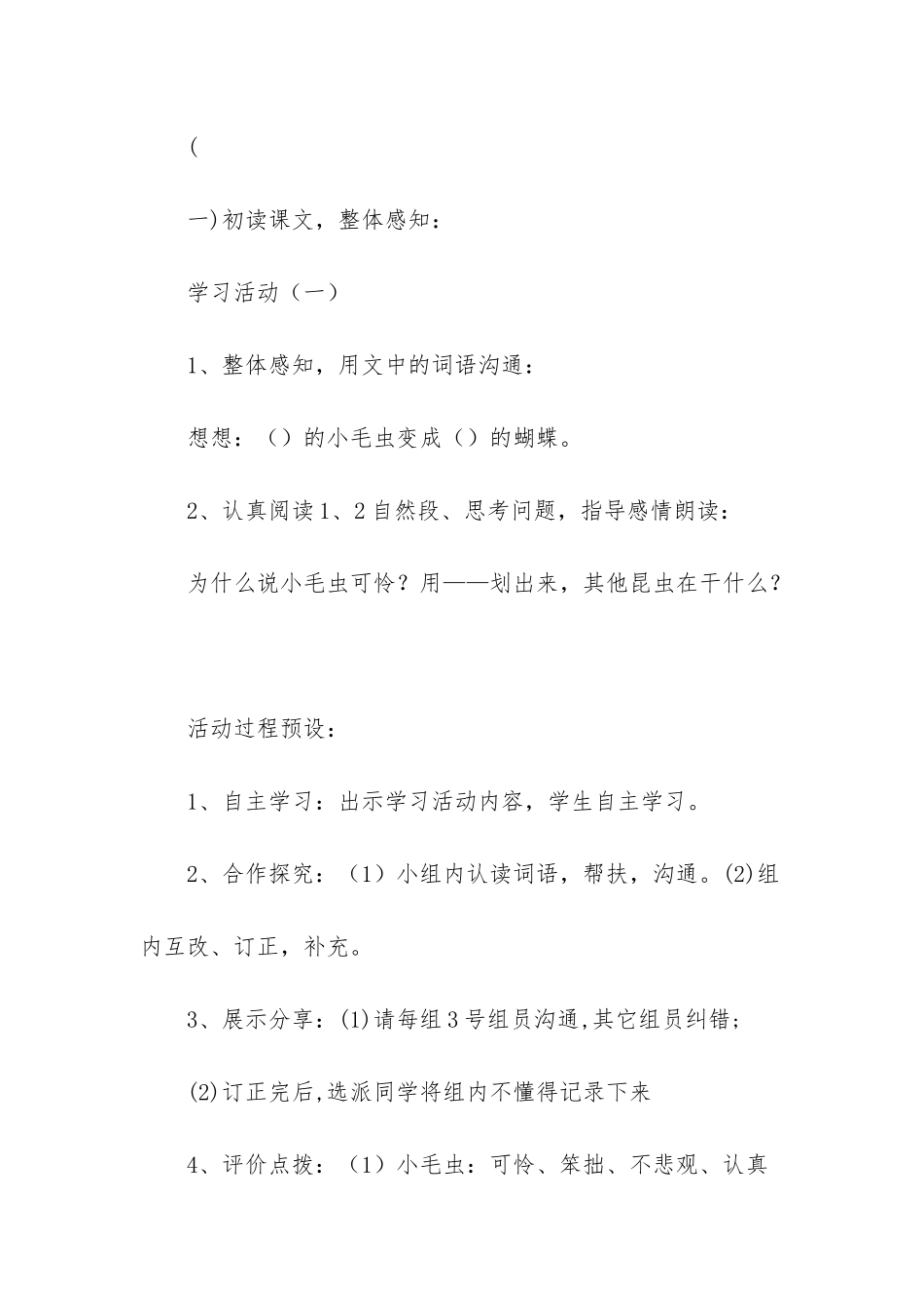 《-小毛虫-》学习活动设计_第3页