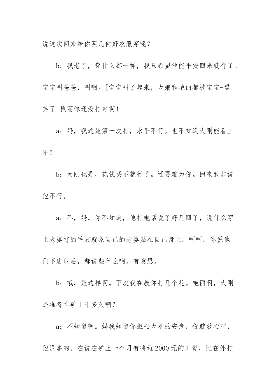 《一件没有织完的毛衣》矿难发生后的故事。_第2页