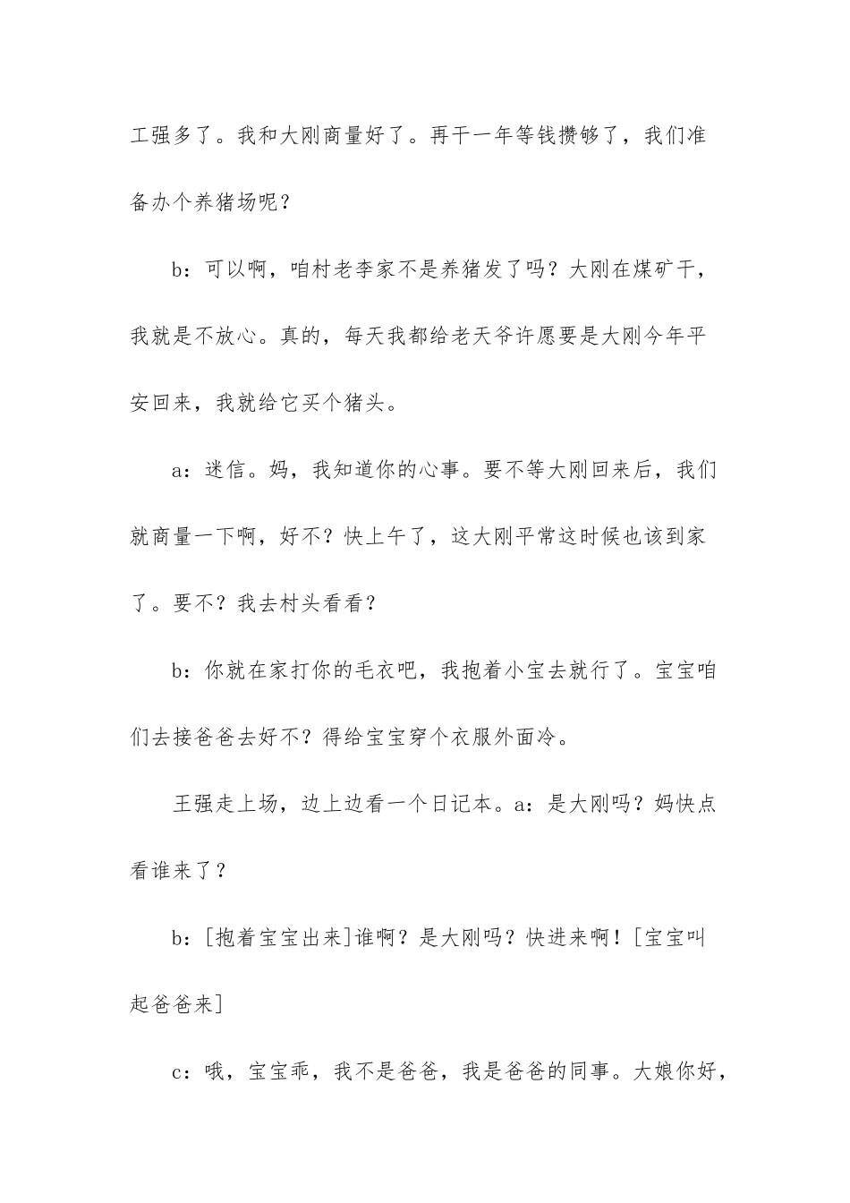 《一件没有织完的毛衣》矿难发生后的故事。_第3页