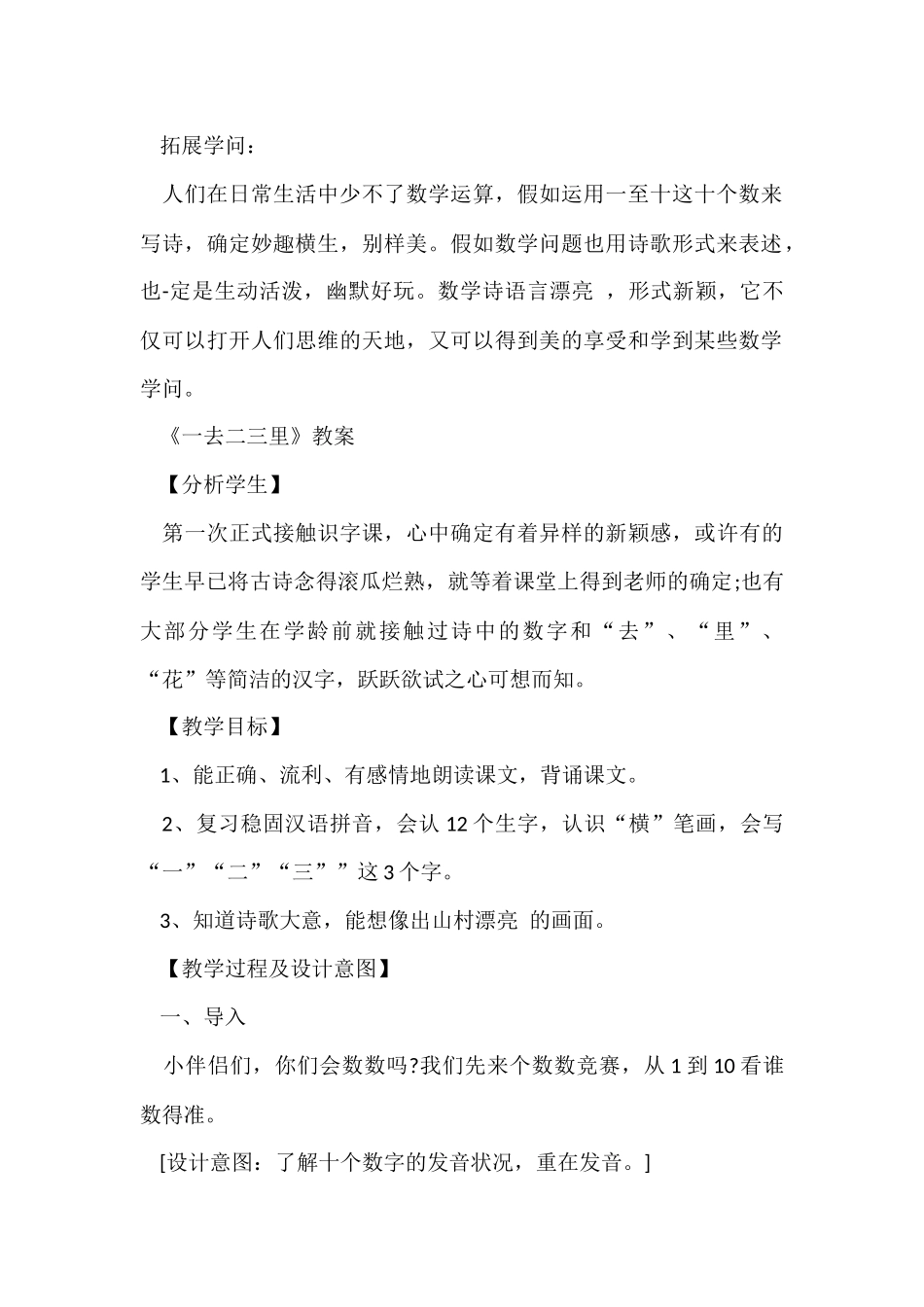 《一去二三里》一年级课文与教学反思_第2页