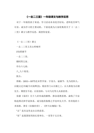《一去二三里》一年级课文与教学反思