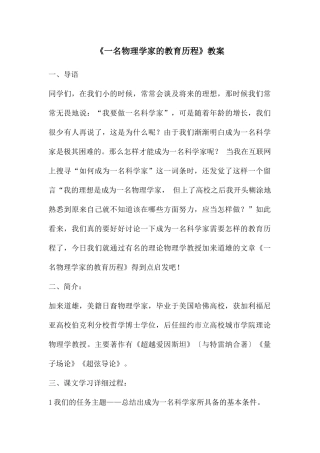 《一名物理学家的教育历程》教案