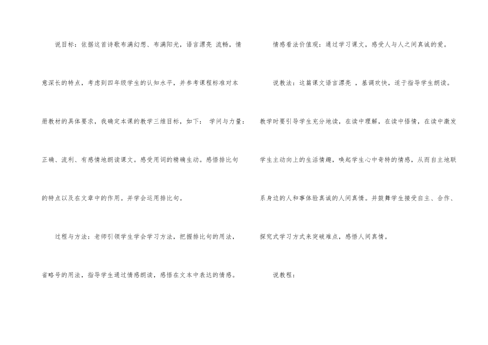 《一串快乐的音符》说课稿_第2页