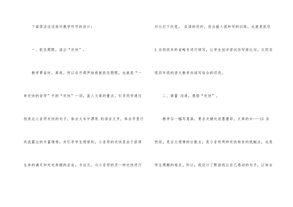 《一串快乐的音符》说课稿_第3页