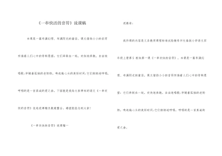 《一串快乐的音符》说课稿