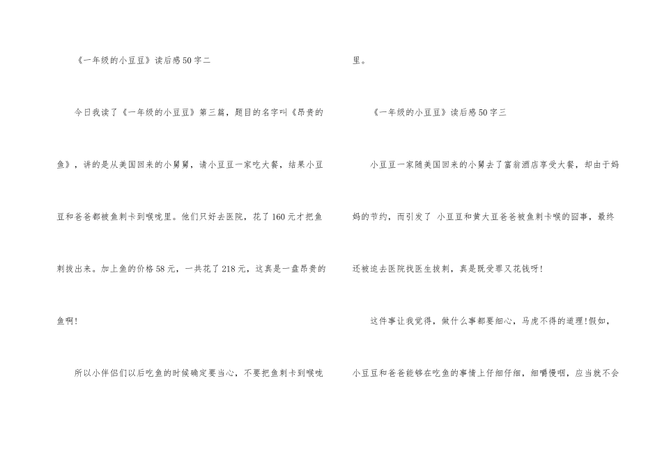 《一年级的小豆豆》读后感50字十篇_第2页